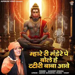 Cover image for Mhare Ri Mandere Pe Bole Hey Tateeree Baba Aave