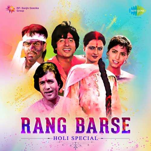 Rang Barse Bheege Chunarwali